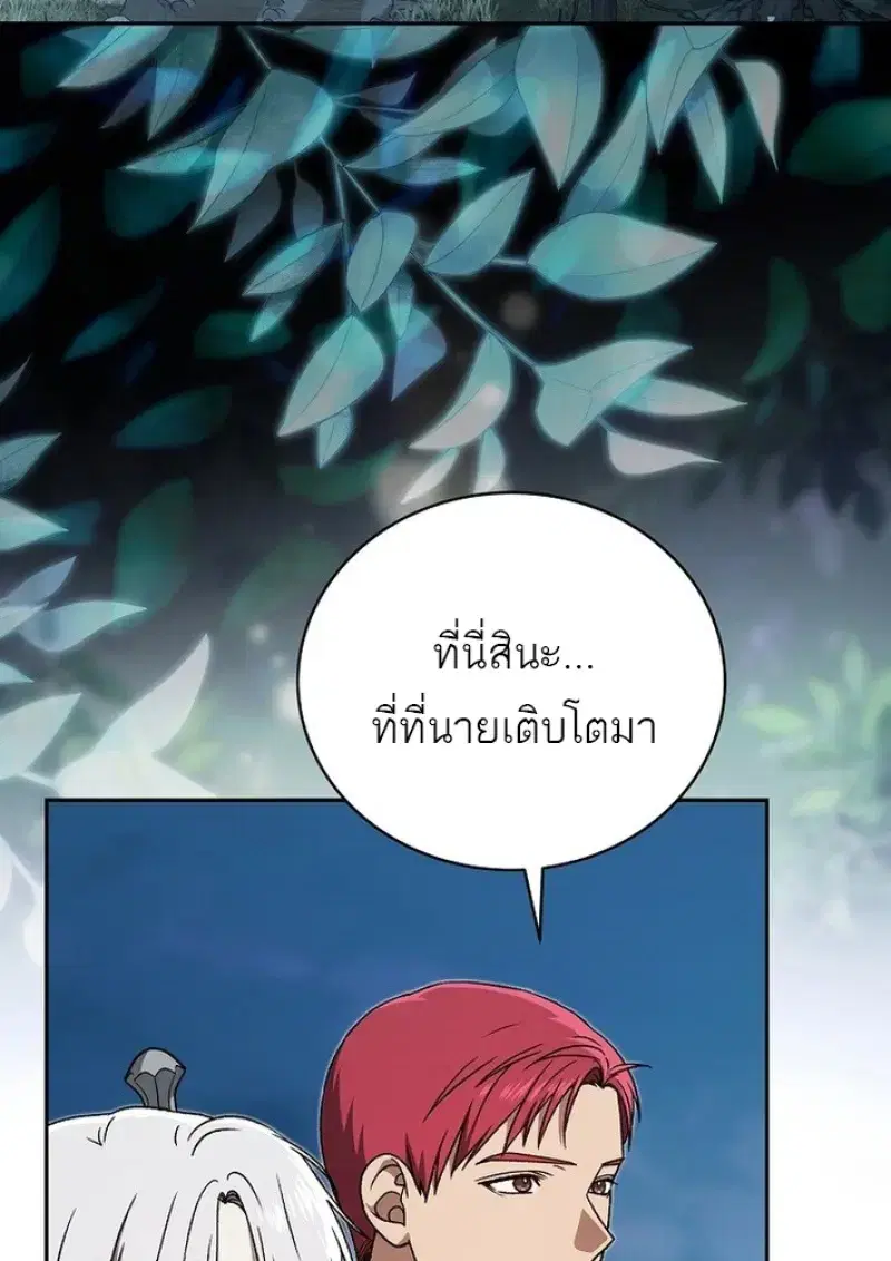 Concept Grasping Magic Genius ตอนที่ 43 หน้า 3