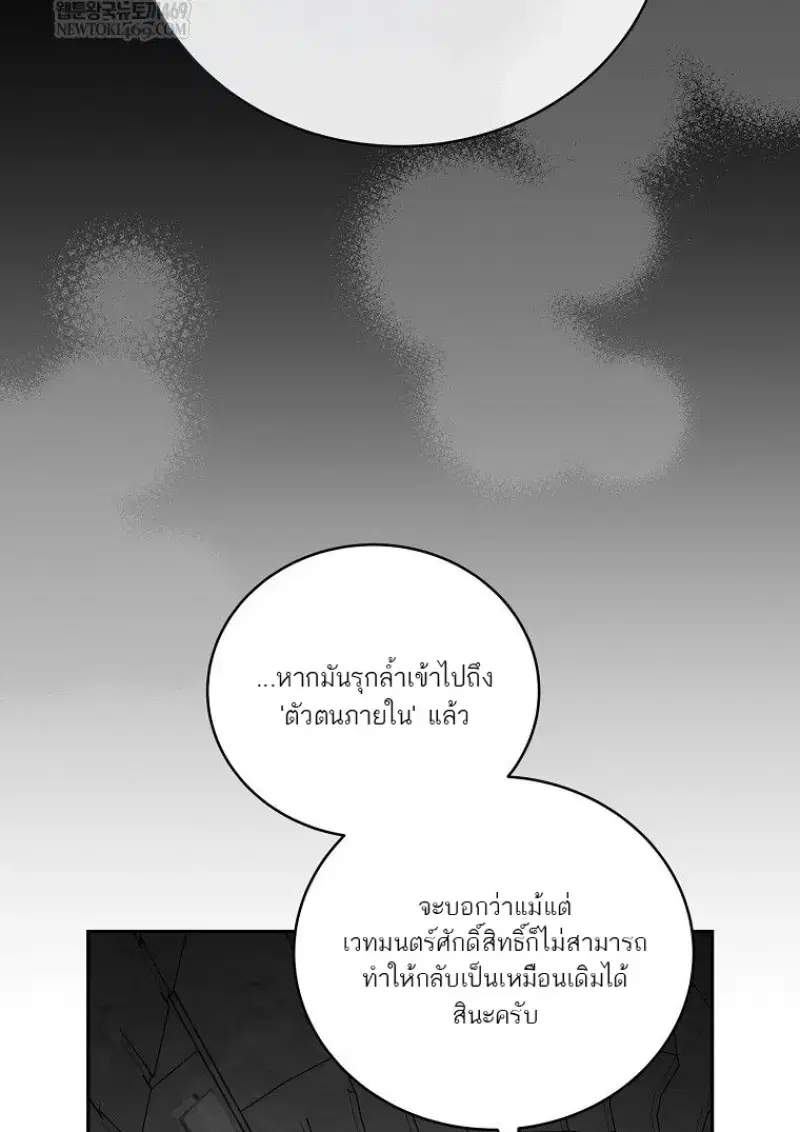 Concept Grasping Magic Genius ตอนที่ 49 หน้า 3