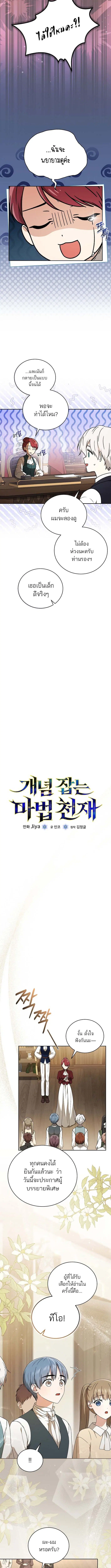 Concept Grasping Magic Genius ตอนที่ 5 หน้า 2