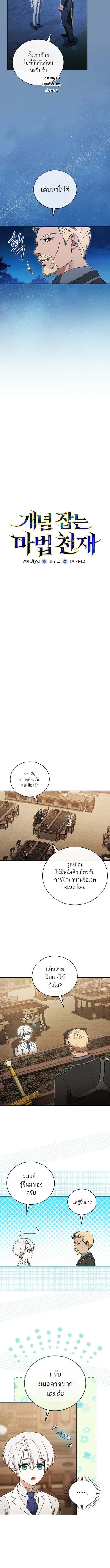 Concept Grasping Magic Genius ตอนที่ 8 หน้า 2