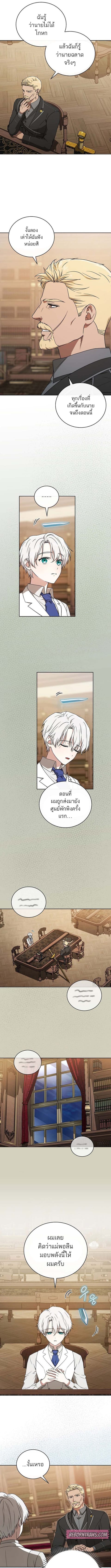 Concept Grasping Magic Genius ตอนที่ 8 หน้า 3