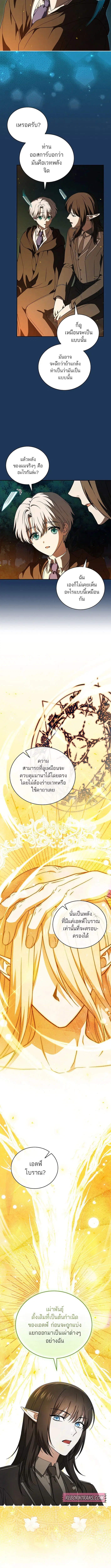 Concept Grasping Magic Genius ตอนที่ 9 หน้า 3