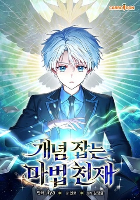 ปก Concept Grasping Magic Genius มังงะญี่ปุ่น แปลไทย