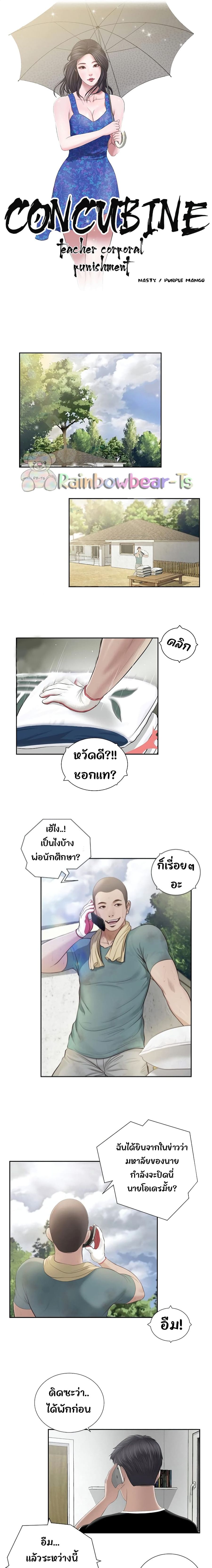 Concubine ตอนที่ 1 หน้า 2
