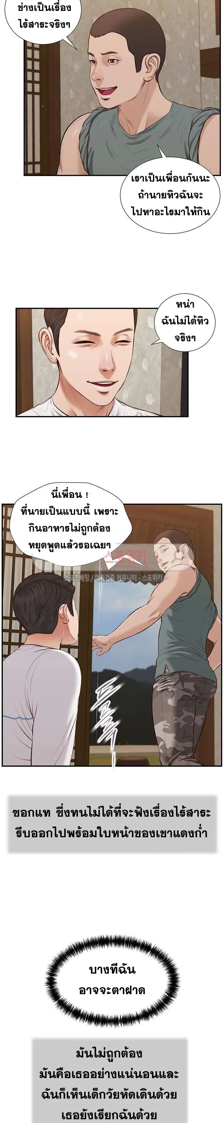Concubine ตอนที่ 38 หน้า 3