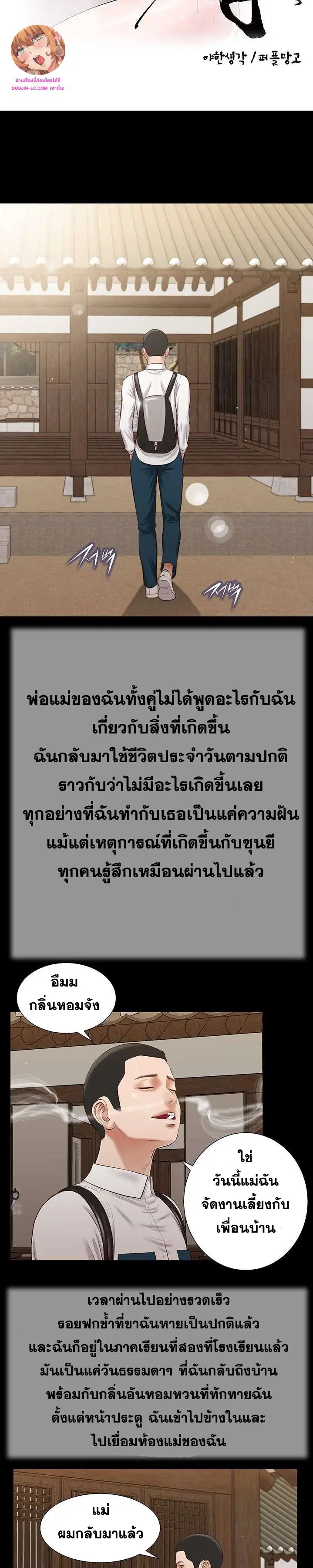 Concubine ตอนที่ 40 หน้า 3