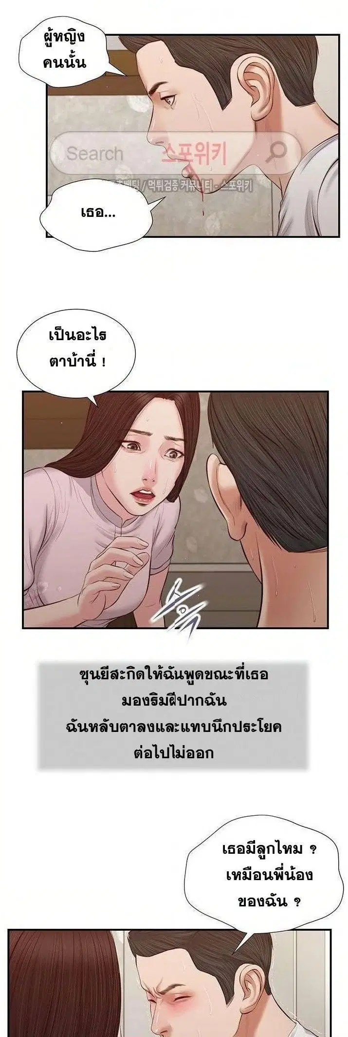 Concubine ตอนที่ 42 หน้า 2