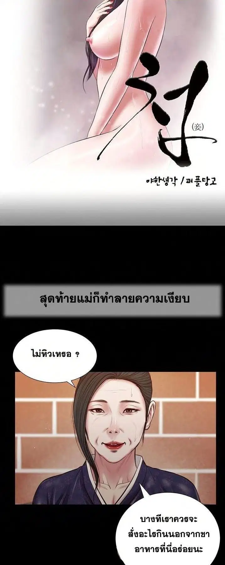 Concubine ตอนที่ 43 หน้า 3