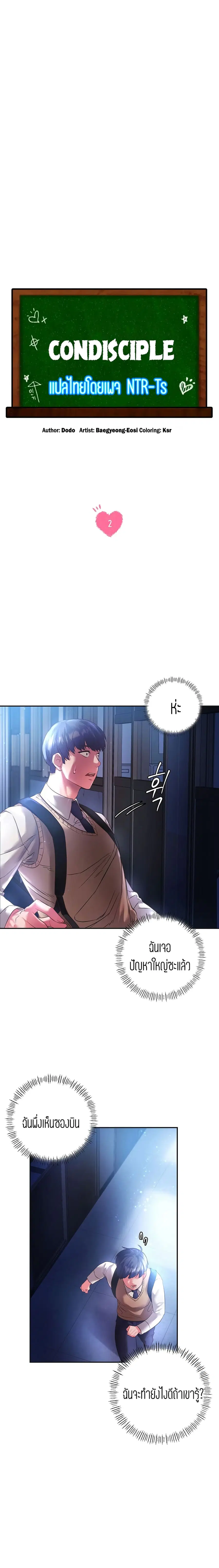Condisciple ตอนที่ 2 หน้า 1