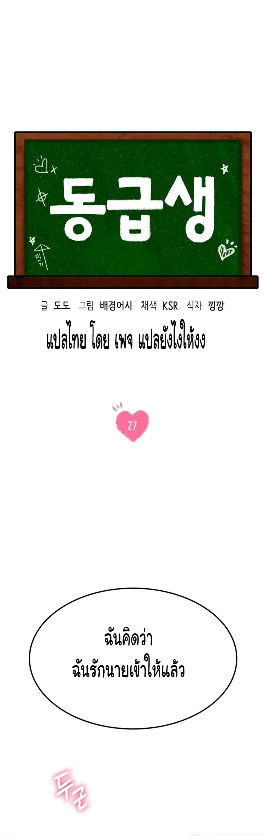 Condisciple ตอนที่ 27 หน้า 3