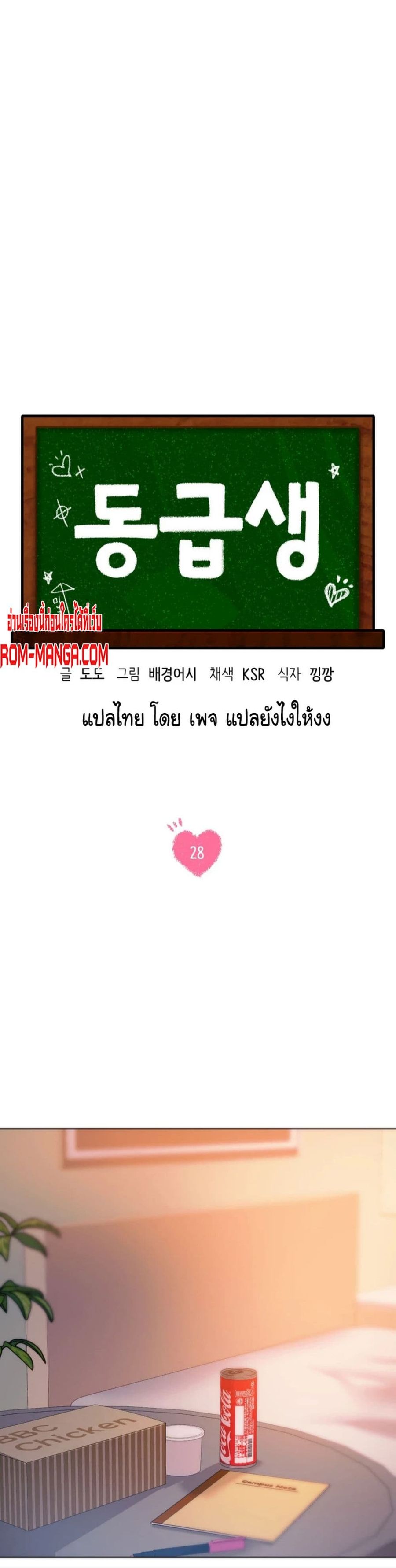 Condisciple ตอนที่ 28 หน้า 3