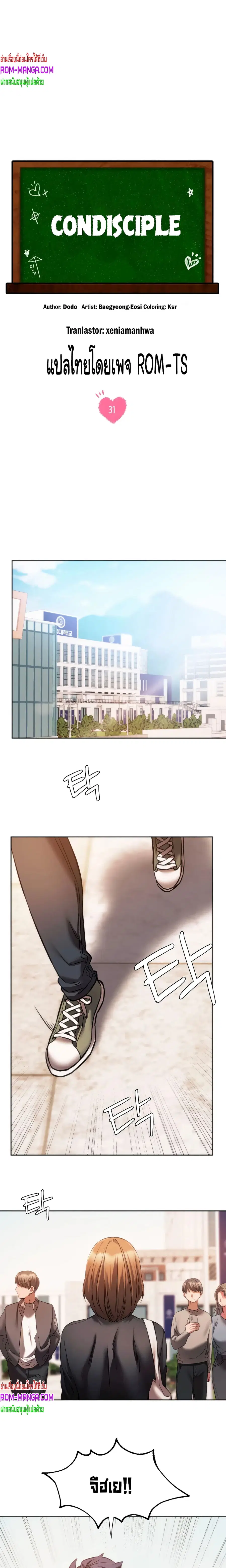 Condisciple ตอนที่ 31 หน้า 3