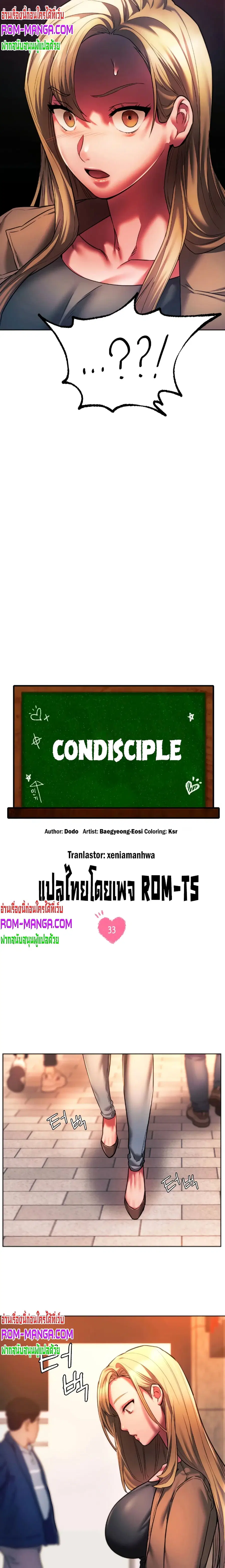 Condisciple ตอนที่ 33 หน้า 3