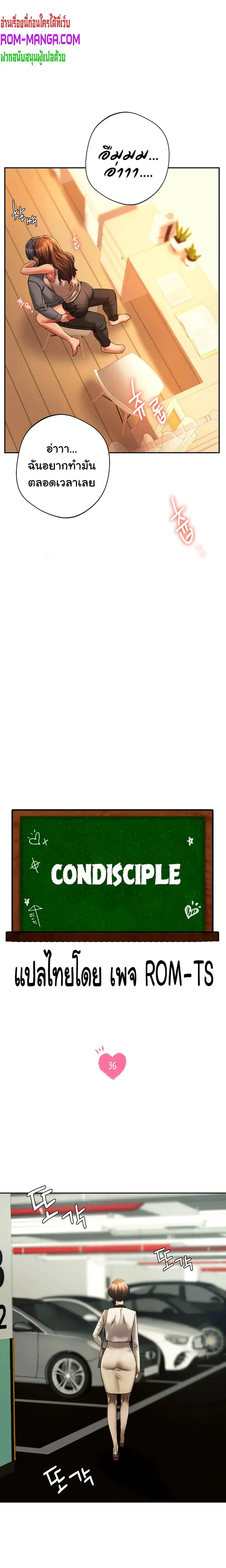 Condisciple ตอนที่ 36 หน้า 3