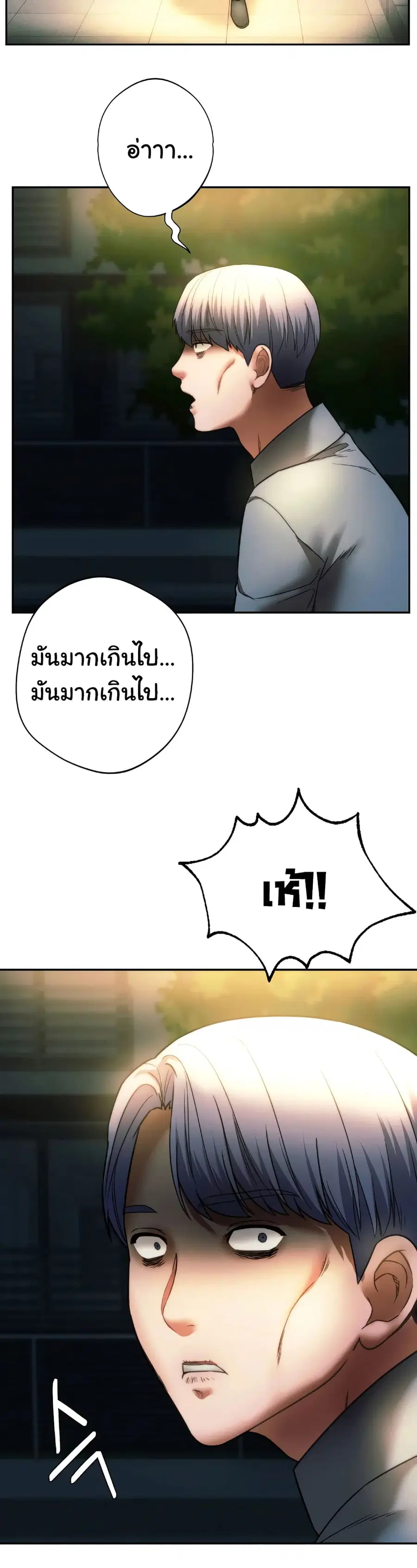 Condisciple ตอนที่ 37 หน้า 3