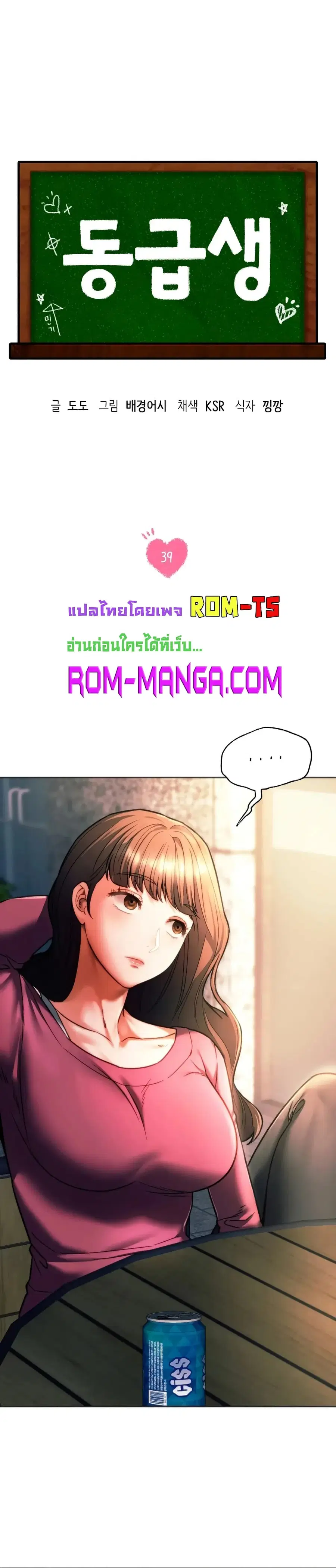 Condisciple ตอนที่ 39 หน้า 2