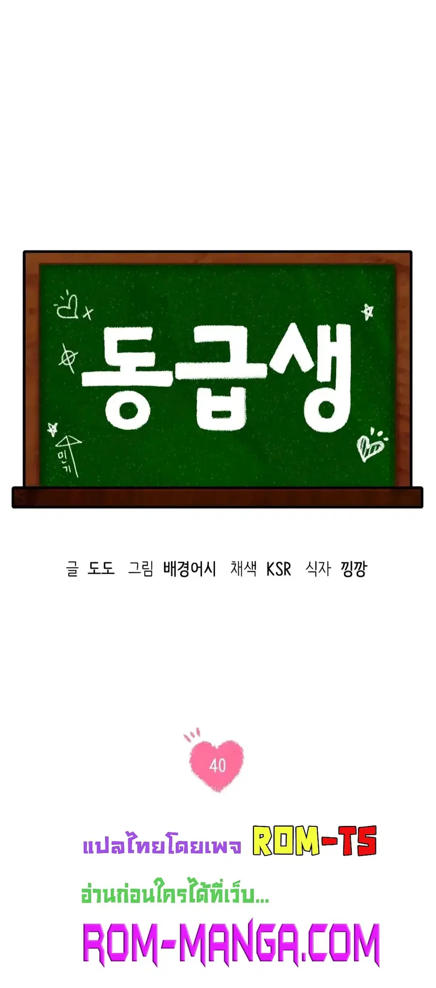 Condisciple ตอนที่ 40 หน้า 2