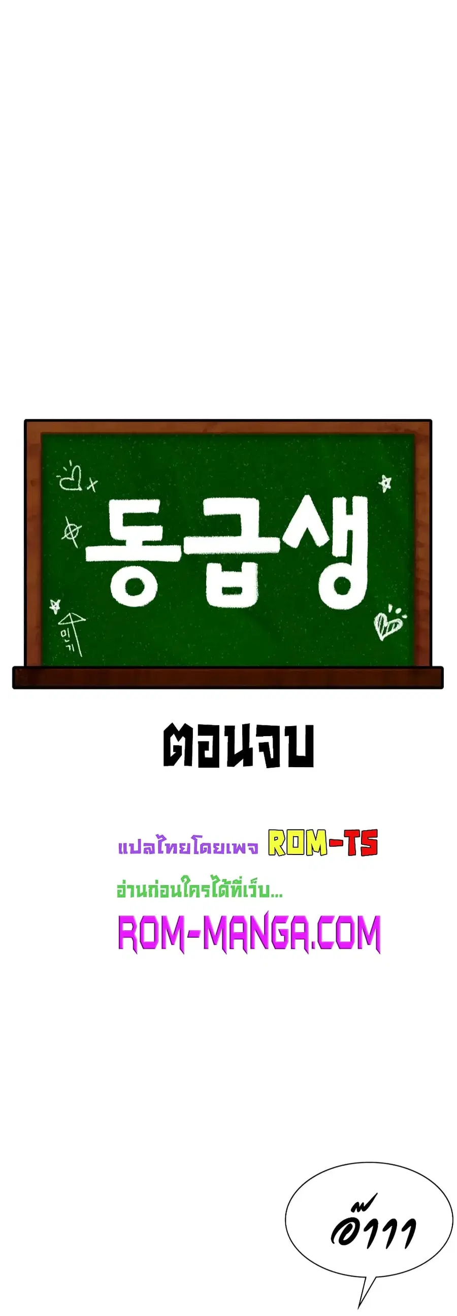 Condisciple ตอนที่ 41 หน้า 2