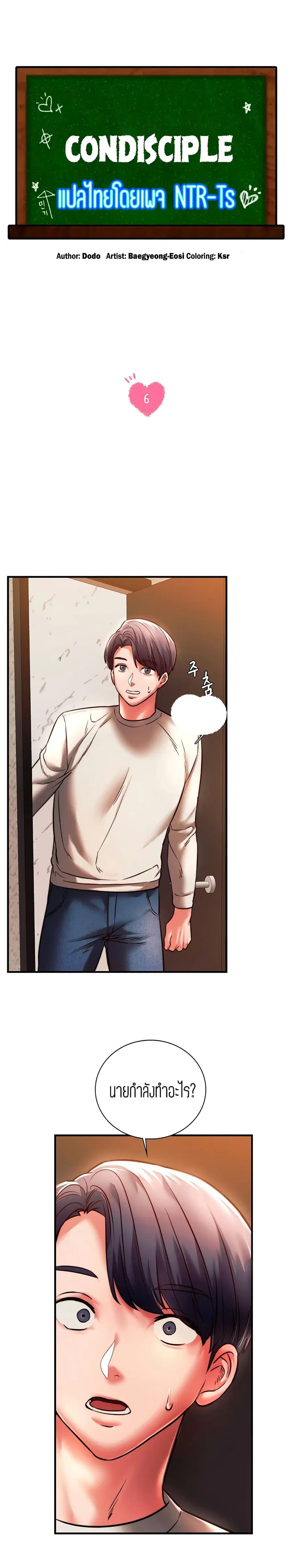 Condisciple ตอนที่ 6 หน้า 1