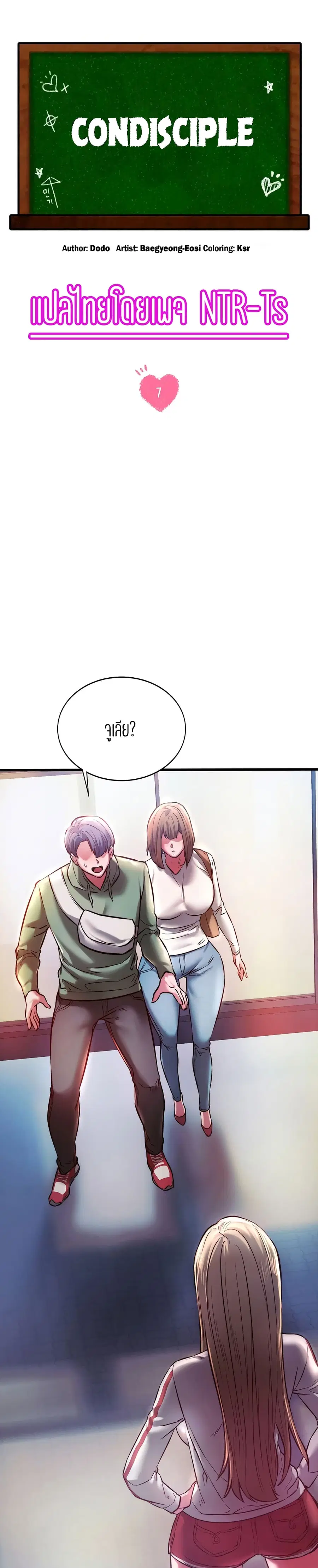 Condisciple ตอนที่ 7 หน้า 1