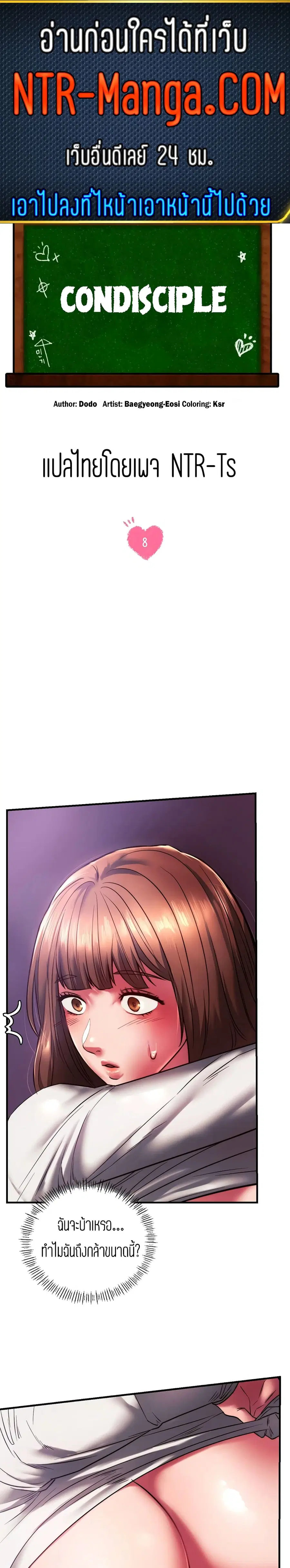 Condisciple ตอนที่ 8 หน้า 1
