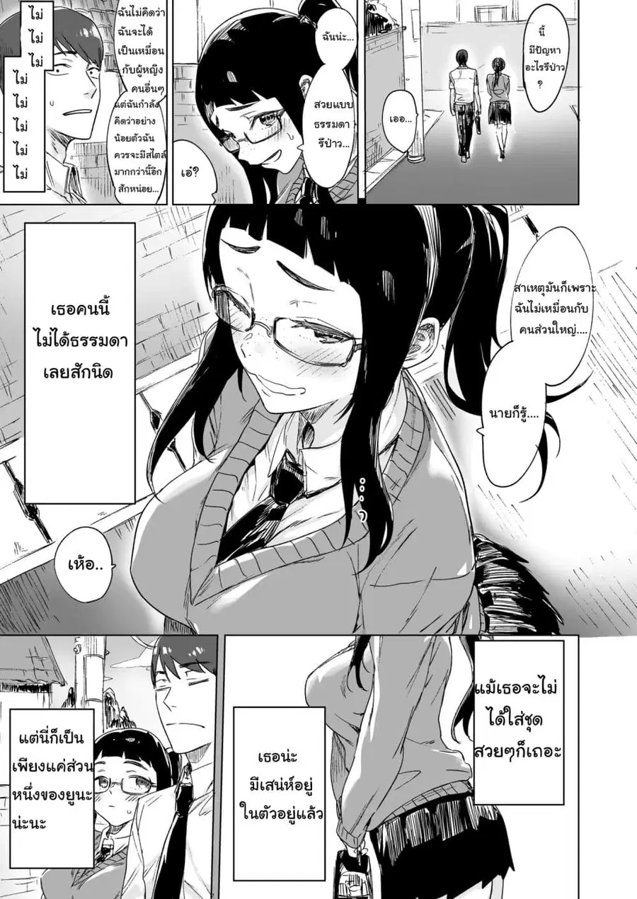Confessing to My Childhood Friend Who’s Worried She’s Plain ตอนที่ 1 หน้า 1