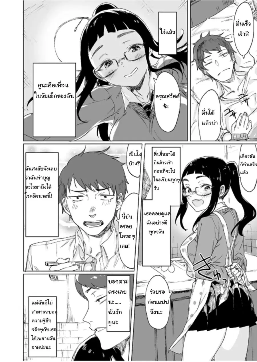 Confessing to My Childhood Friend Who’s Worried She’s Plain ตอนที่ 1 หน้า 2