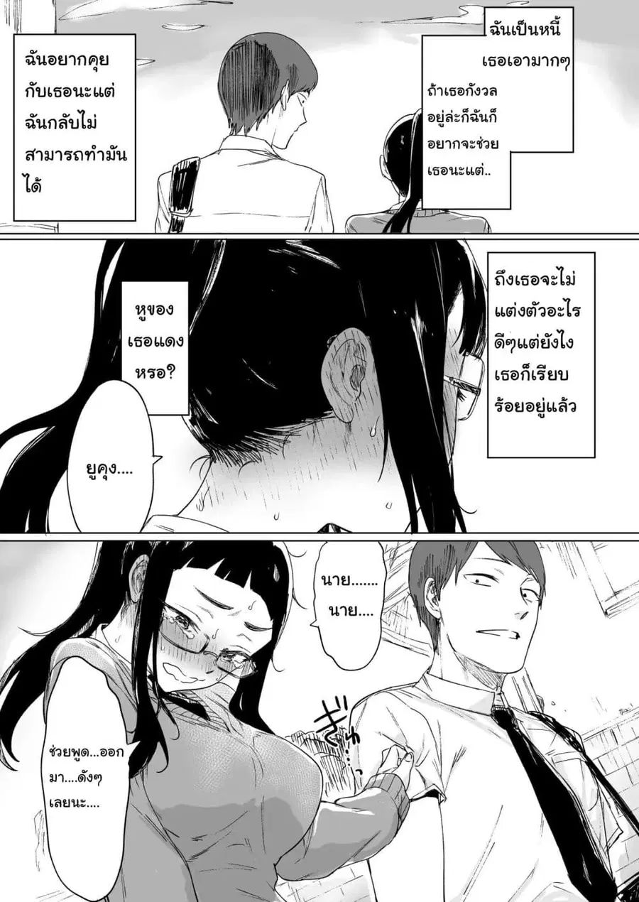 Confessing to My Childhood Friend Who’s Worried She’s Plain ตอนที่ 1 หน้า 3