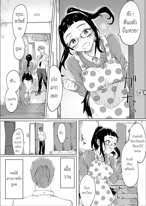 Confessing to My Childhood Friend Who’s Worried She’s Plain ตอนที่ 2 หน้า 1