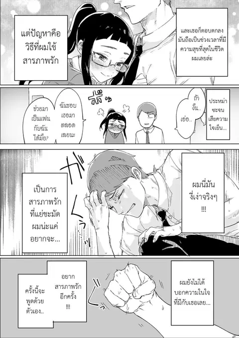 Confessing to My Childhood Friend Who’s Worried She’s Plain ตอนที่ 2 หน้า 2