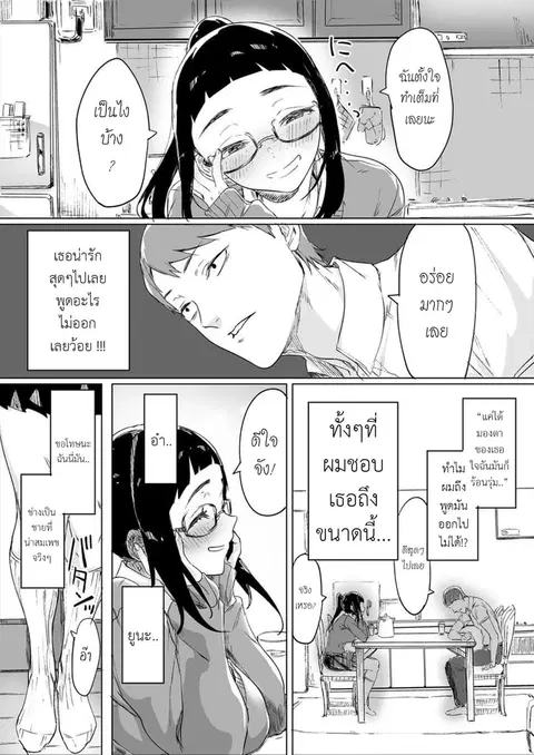 Confessing to My Childhood Friend Who’s Worried She’s Plain ตอนที่ 2 หน้า 3