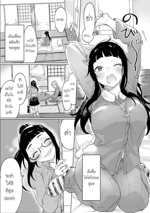 Confessing to My Childhood Friend Who’s Worried She’s Plain ตอนที่ 3 หน้า 1