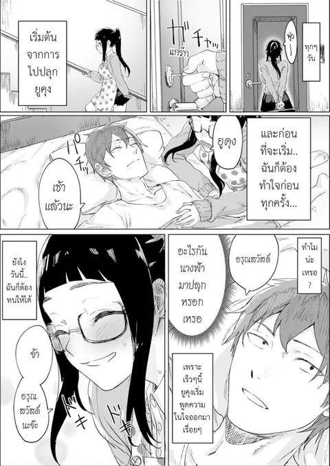 Confessing to My Childhood Friend Who’s Worried She’s Plain ตอนที่ 3 หน้า 2