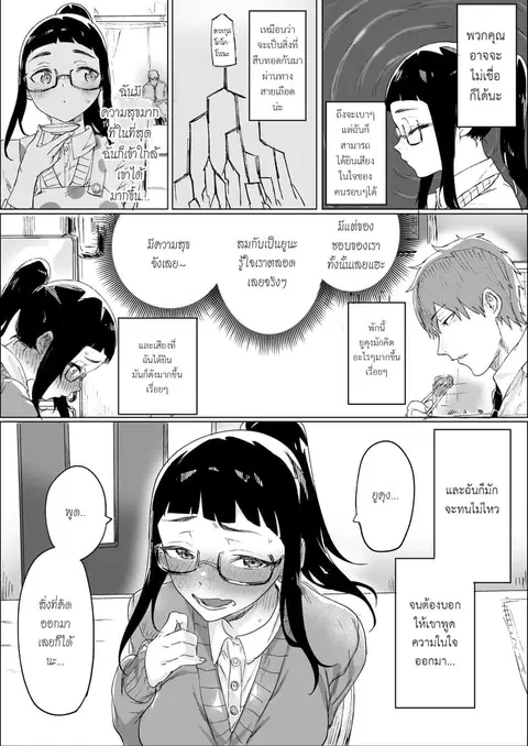 Confessing to My Childhood Friend Who’s Worried She’s Plain ตอนที่ 3 หน้า 3