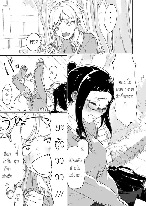 Confessing to My Childhood Friend Who’s Worried She’s Plain ตอนที่ 4 หน้า 1