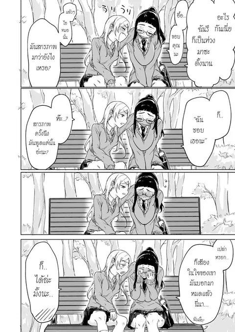 Confessing to My Childhood Friend Who’s Worried She’s Plain ตอนที่ 4 หน้า 2