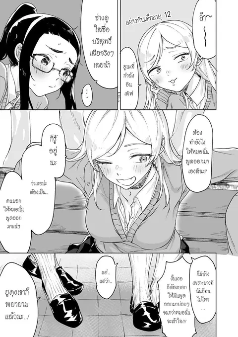 Confessing to My Childhood Friend Who’s Worried She’s Plain ตอนที่ 4 หน้า 3