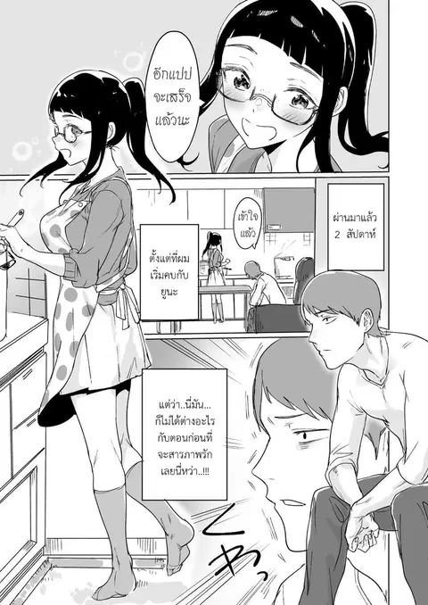Confessing to My Childhood Friend Who’s Worried She’s Plain ตอนที่ 5 หน้า 1