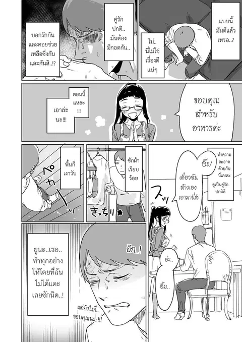 Confessing to My Childhood Friend Who’s Worried She’s Plain ตอนที่ 5 หน้า 2