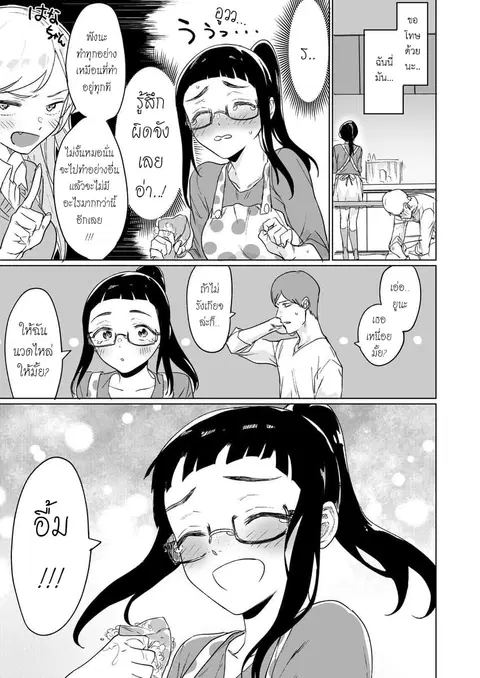 Confessing to My Childhood Friend Who’s Worried She’s Plain ตอนที่ 5 หน้า 3