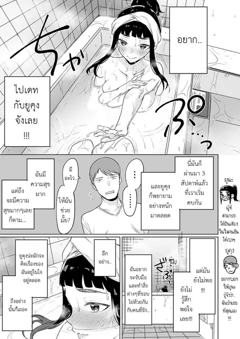 Confessing to My Childhood Friend Who’s Worried She’s Plain ตอนที่ 6 หน้า 1
