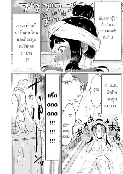 Confessing to My Childhood Friend Who’s Worried She’s Plain ตอนที่ 6 หน้า 2