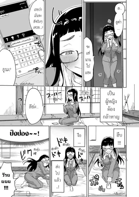 Confessing to My Childhood Friend Who’s Worried She’s Plain ตอนที่ 6 หน้า 3