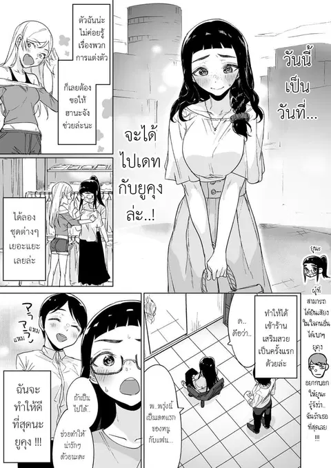 Confessing to My Childhood Friend Who’s Worried She’s Plain ตอนที่ 7 หน้า 1