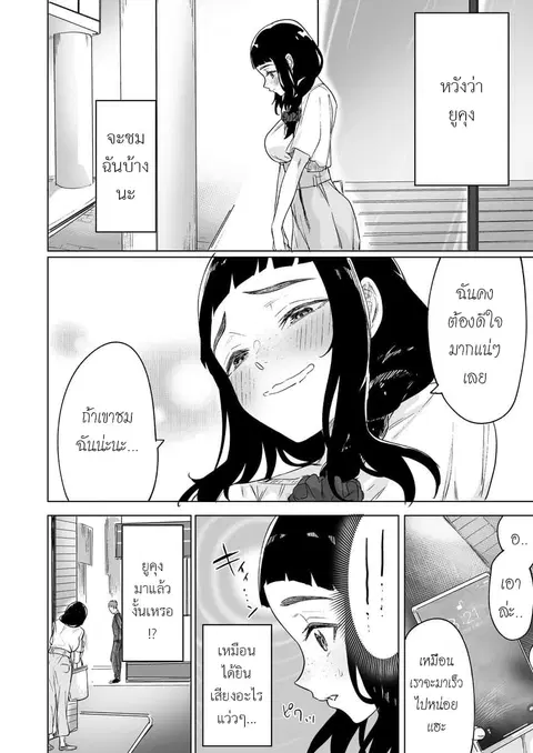 Confessing to My Childhood Friend Who’s Worried She’s Plain ตอนที่ 7 หน้า 2
