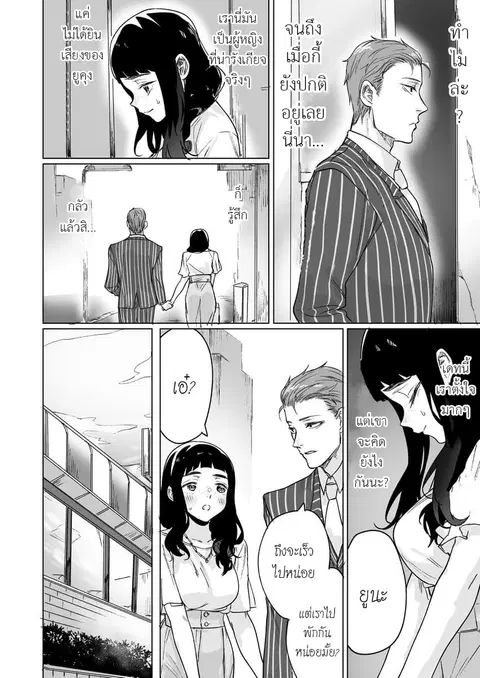 Confessing to My Childhood Friend Who’s Worried She’s Plain ตอนที่ 8 หน้า 2
