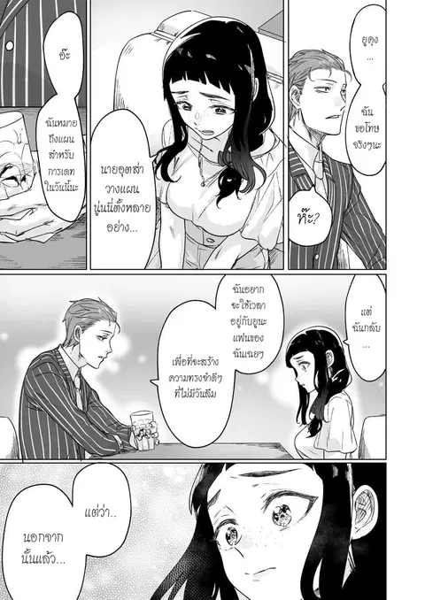 Confessing to My Childhood Friend Who’s Worried She’s Plain ตอนที่ 8 หน้า 3