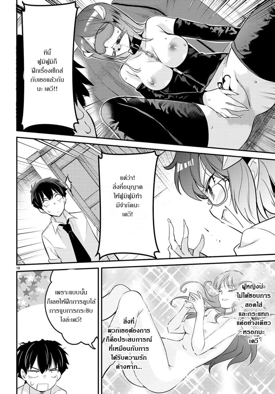 Confinement King ตอนที่ 6.2 หน้า 3