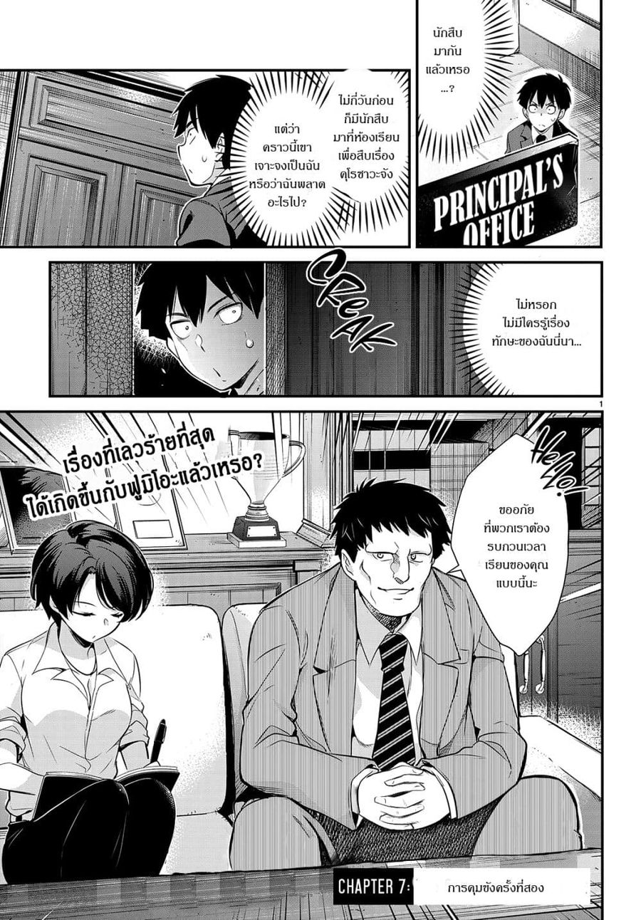 Confinement King ตอนที่ 7.1 หน้า 1