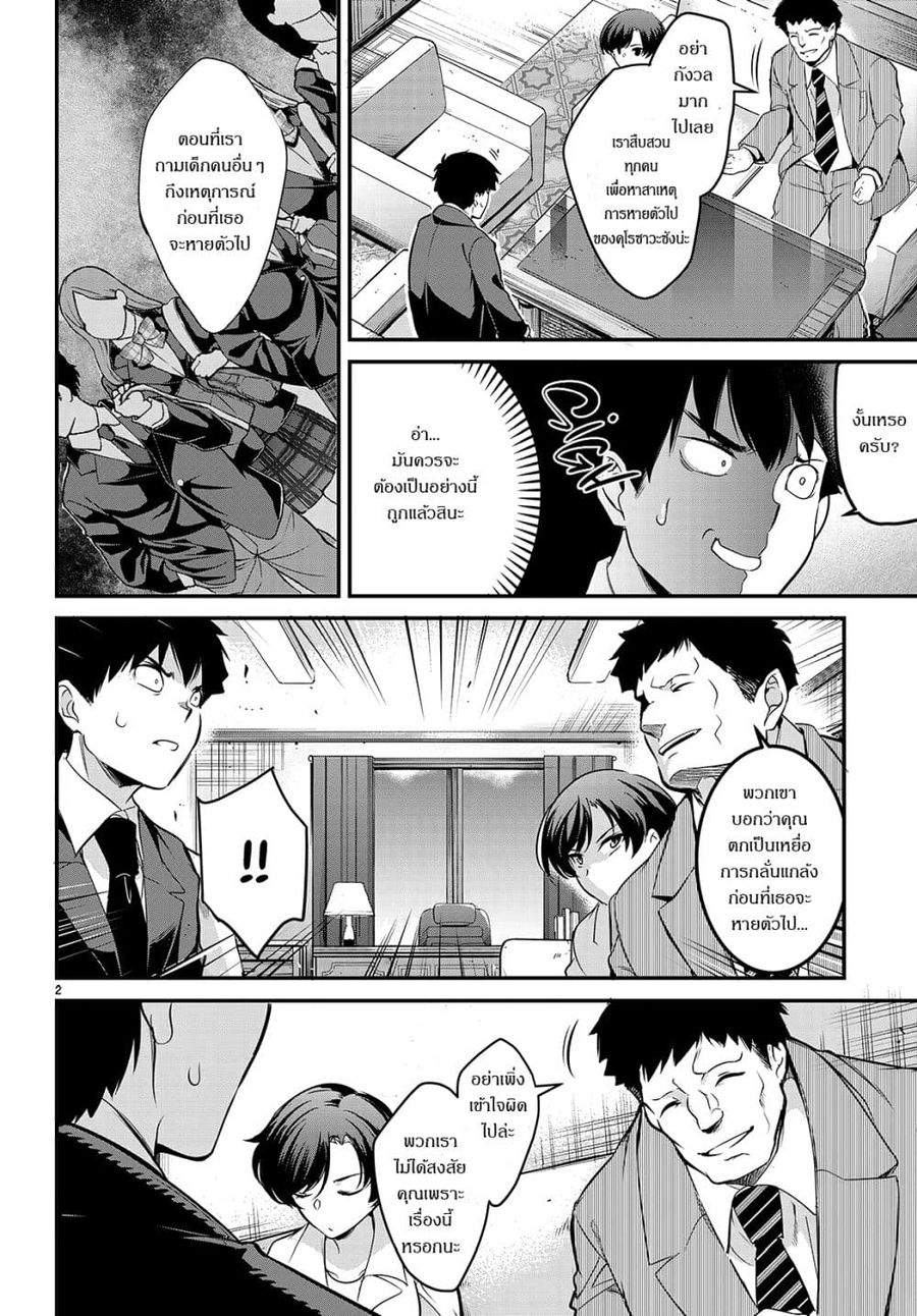 Confinement King ตอนที่ 7.1 หน้า 2